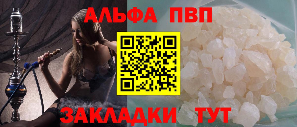 APVP СК КРИС  Альфа ПВП кристаллы  Вход с VPN  где купить наркотик  Туймазы 