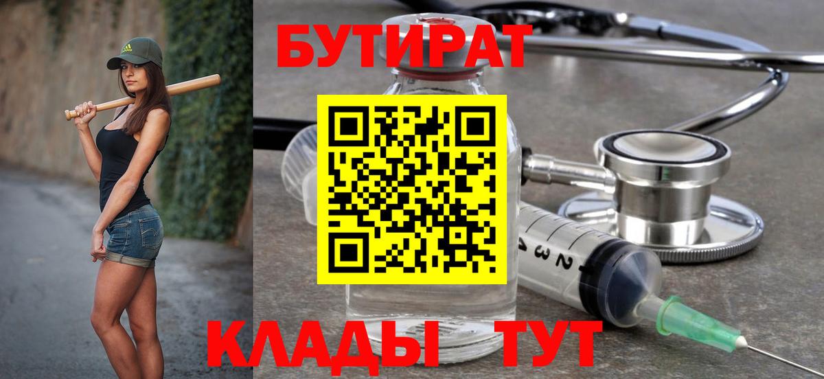 БУТИРАТ вода Туймазы