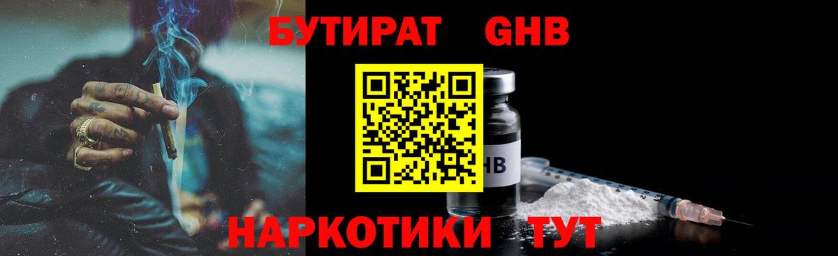 БУТИРАТ 99%  Вход с VPN  Бутират  Туймазы 