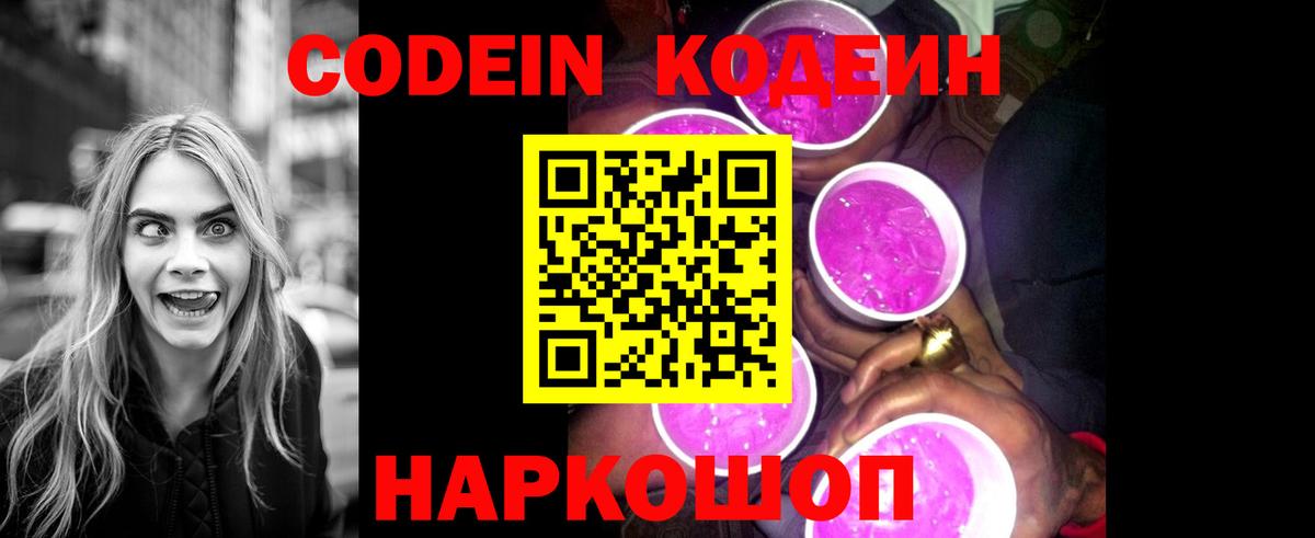 Кодеин Purple Drank  Вход с VPN  Туймазы 