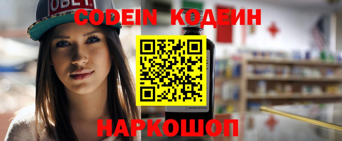 Кодеиновый сироп Lean напиток Lean (лин) Туймазы