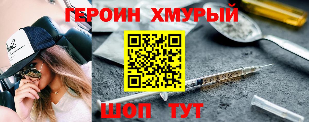 Героин хмурый Туймазы