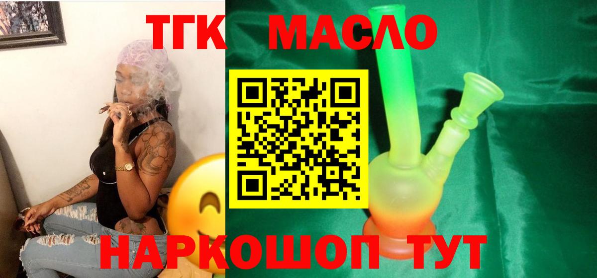 ТГК жижа  Вход с VPN  Туймазы  Дистиллят ТГК THC oil 
